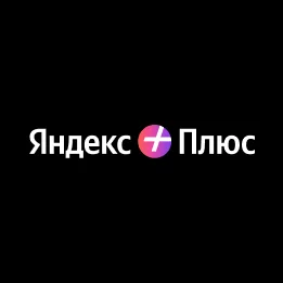 Логотип Яндекс Плюс
